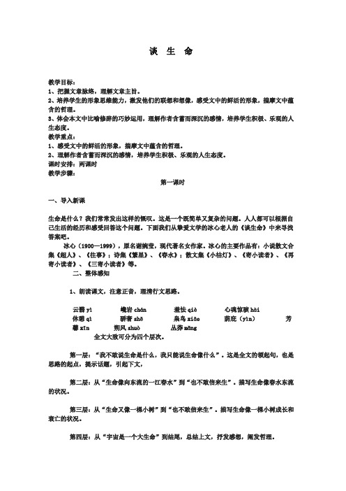 谈生命