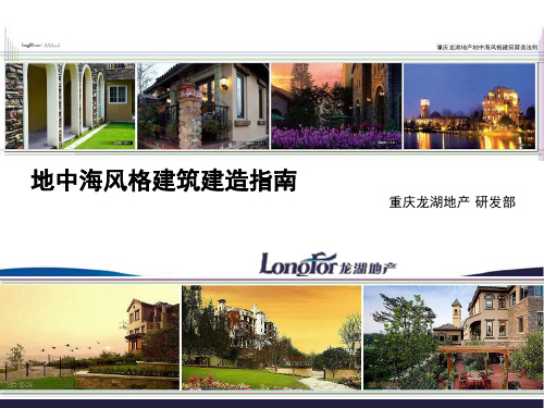 龙湖西班牙风格建筑设计特色指南