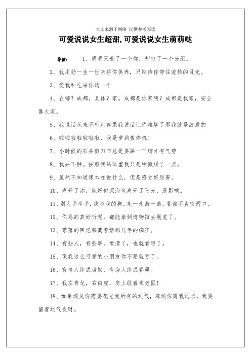 可爱说说女生超甜,可爱说说女生萌萌哒