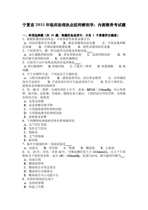 宁夏省2015年临床助理执业医师解剖学：内侧楔骨考试题