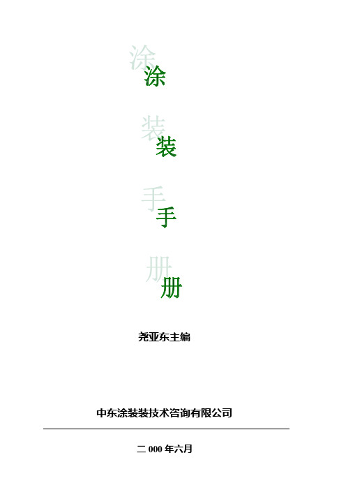 电泳手册