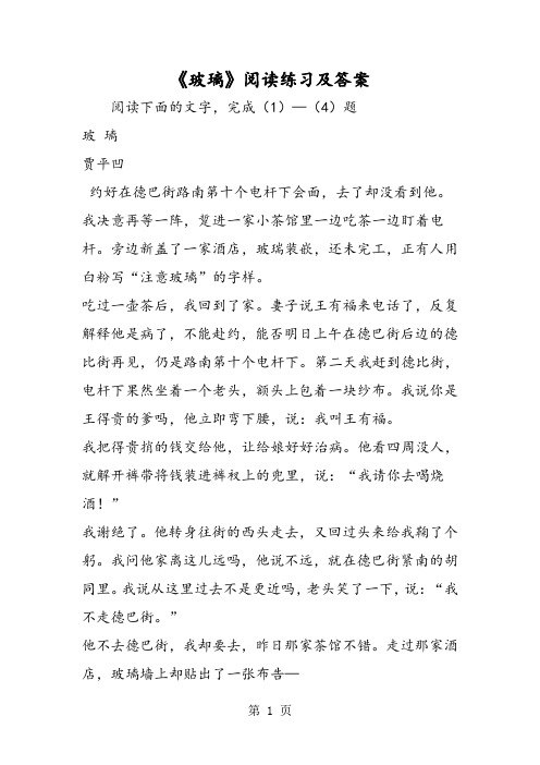 (完整版)《玻璃》阅读练习及答案