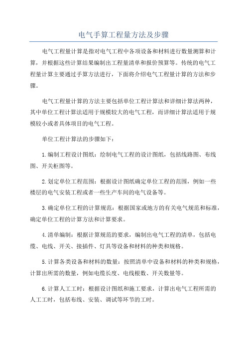 电气手算工程量方法及步骤