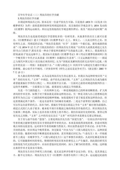百年红学史话(三)周汝昌的红学贡献
