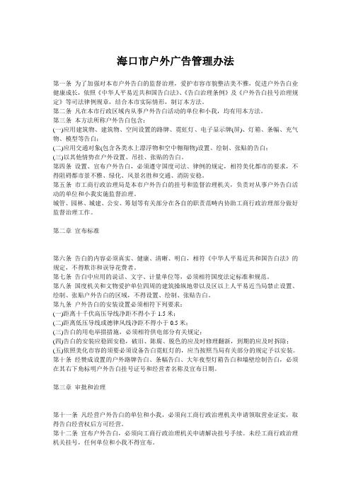 海口市户外广告管理办法