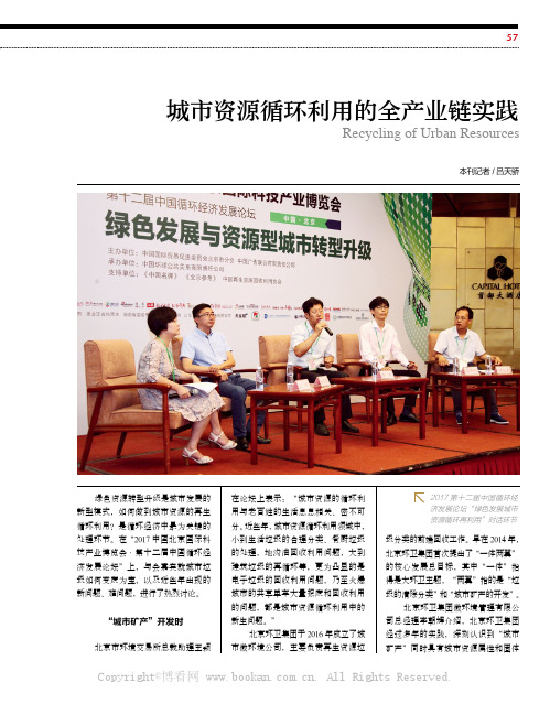 城市资源循环利用的全产业链实践