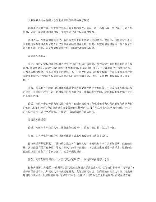 大懒猫懒人用品提醒大学生创业应该值得几种骗子骗局