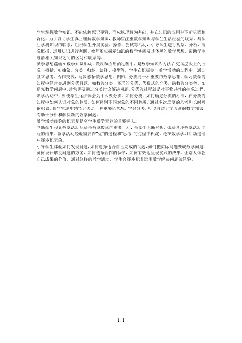不能依赖死记硬背而应以理解为基础并在知识的应用中