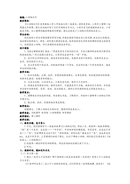 苏教版二年级语文上册《文  22 小动物过冬》公开课课件_5