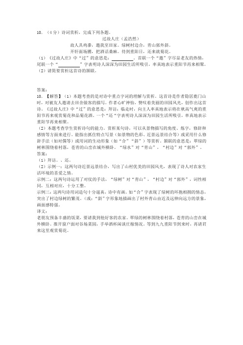 《过故人庄》中考古诗词阅读练习及答案(2019年广西池河市中考题)