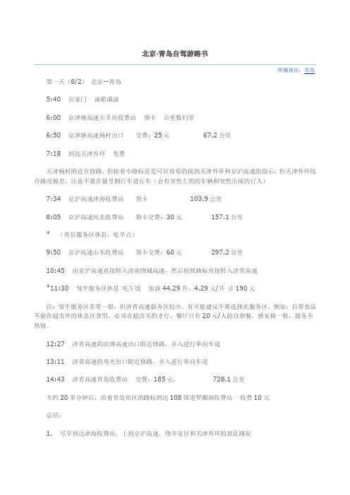 北京至山东自驾游路书