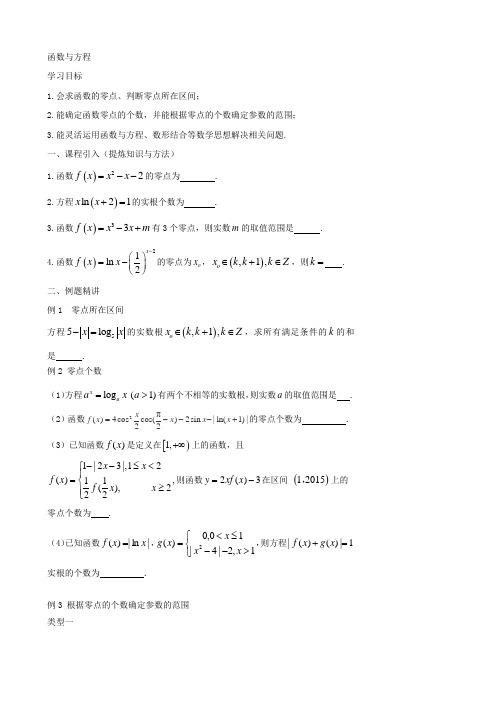 函数与方程讲课稿