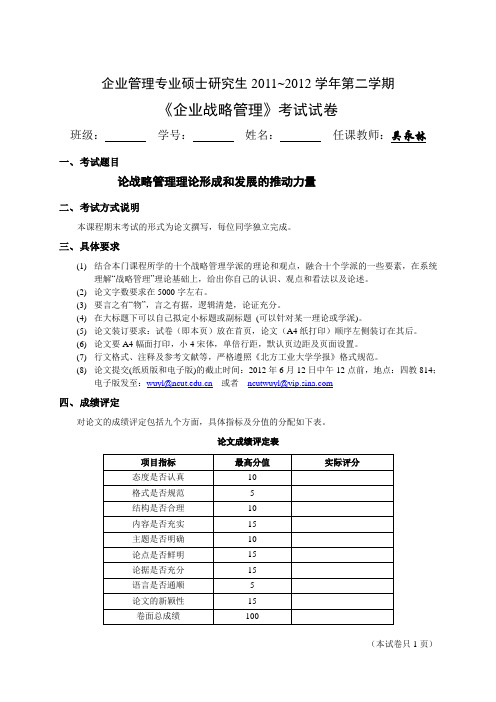 战略管理十大学派