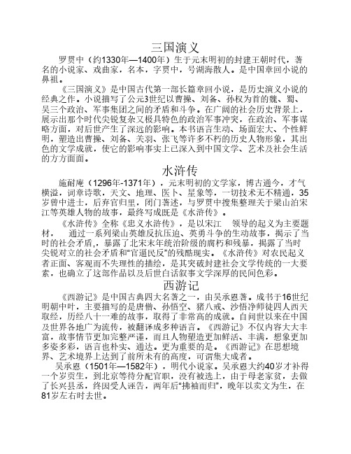 四大名著  手抄报资料
