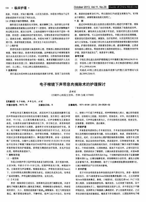 电子喉镜下声带息肉摘除术的护理探讨