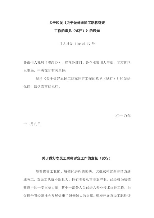 农民工职称评定