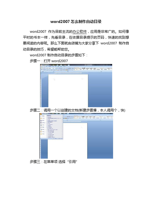 word2007怎么制作自动目录