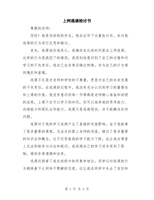 上网逃课检讨书