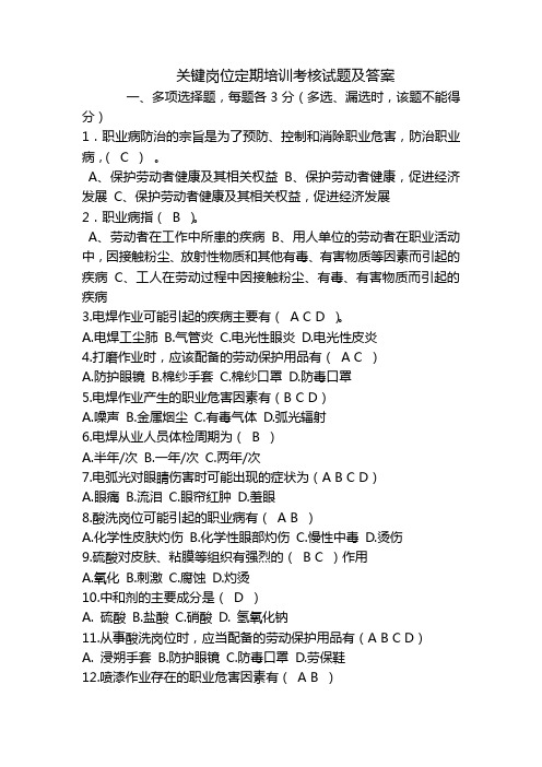 关键岗位定期培训考核试题及答案