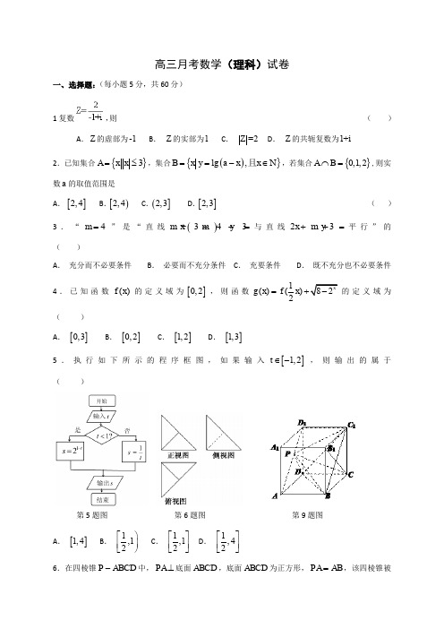 黑龙江省鹤岗市第一中学2019年高三上学期第三次月考数学(理科)试卷 含答案