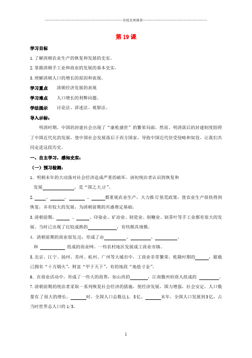 七年级历史下册 第三单元 明清时期：统一多民族国家的巩固与发展 第19课 清朝前期社会经济的发展名师精编学