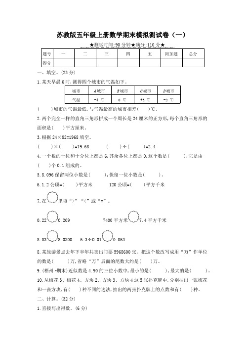 苏教版五年级上册数学期末模拟测试卷含答案(八套)