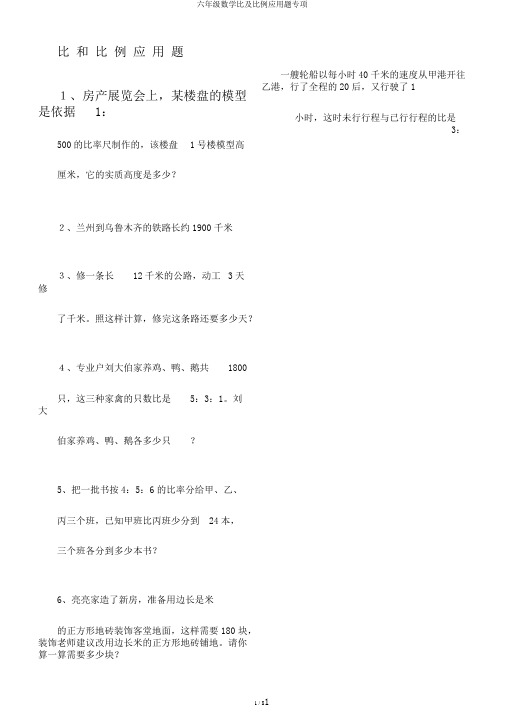 六年级数学比及比例应用题专项