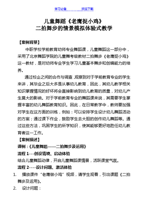 学前舞蹈幼师教学案例