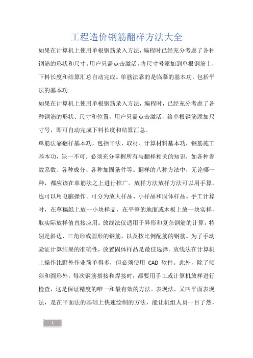 建筑知识-工程造价钢筋翻样方法大全