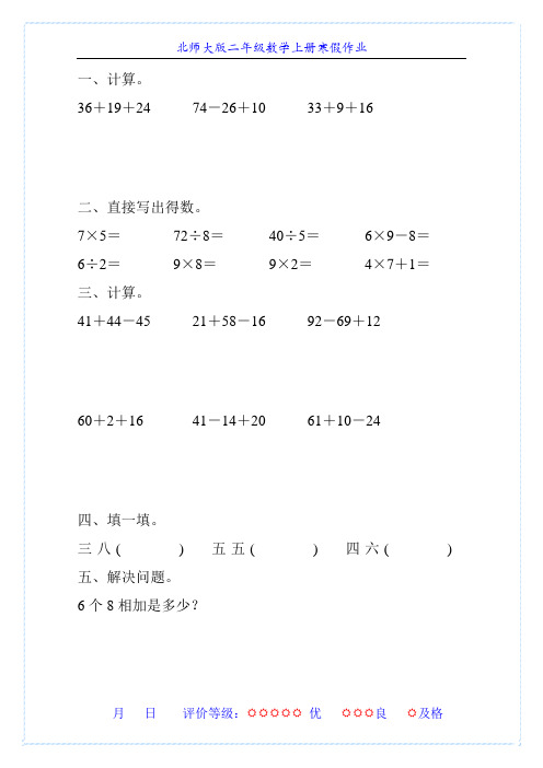 北师大版二年级数学上册寒假作业(强烈推荐)96