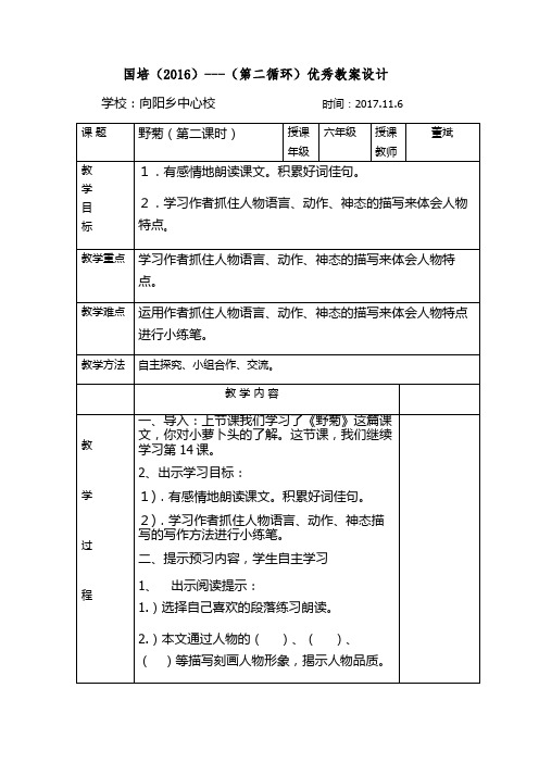 野菊第二课时教案设计