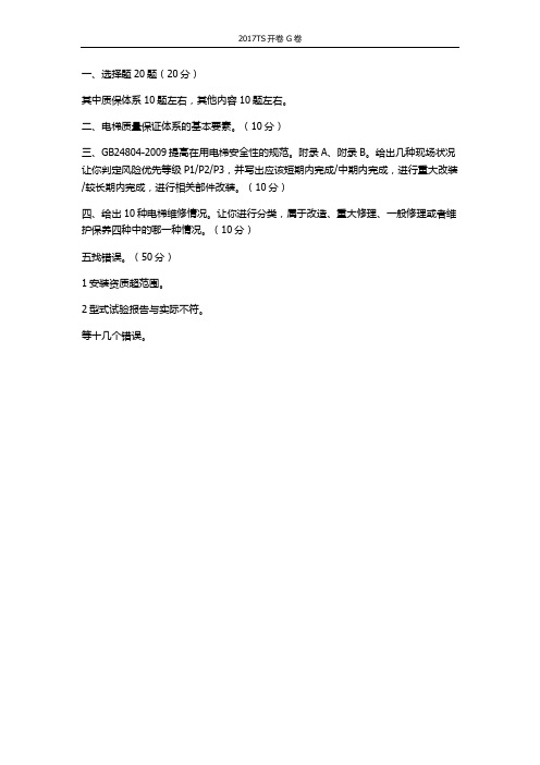 2017电梯检验师G卷回忆