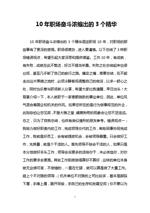 10年职场奋斗浓缩出的3个精华