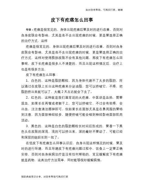 皮下有疙瘩怎么回事