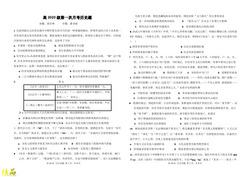 重庆市凤鸣山中学2020届高三历史上学期第一次月考试题