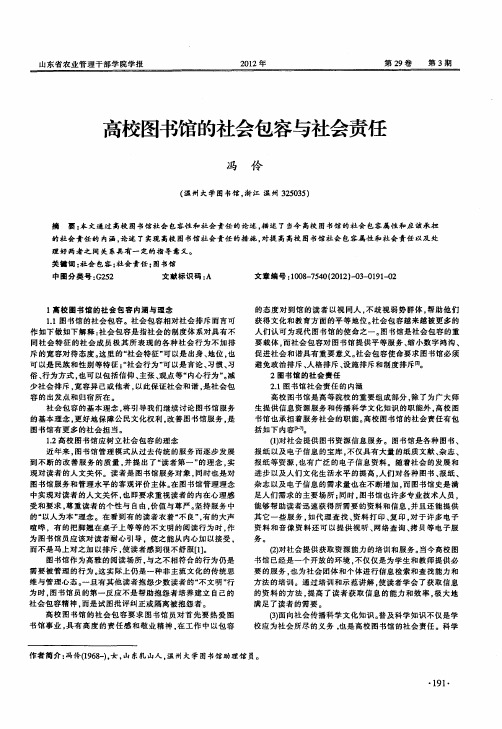 高校图书馆的社会包容与社会责任