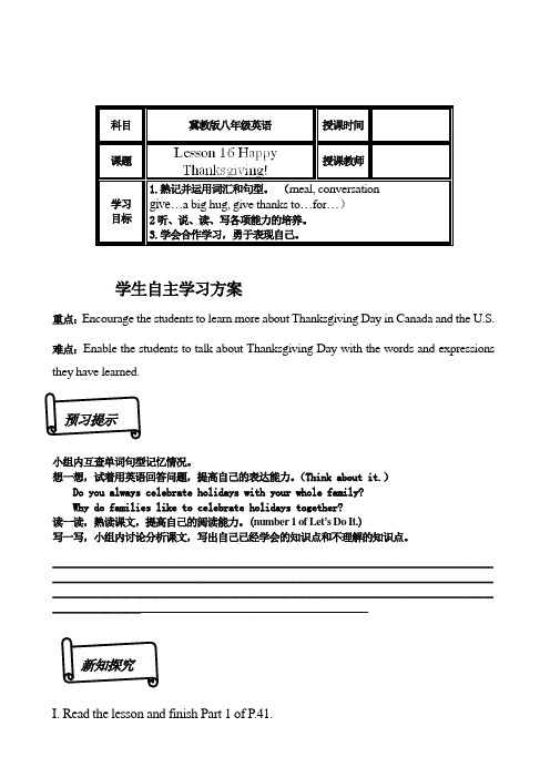 Unit 3 lesson16《Happy Thanksgiving》导学案(冀教版八年级英语上册)