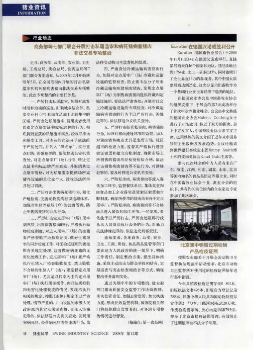 商务部等七部门联合开展打击私屠滥宰和病死猪病害猪肉非法交易专项整治