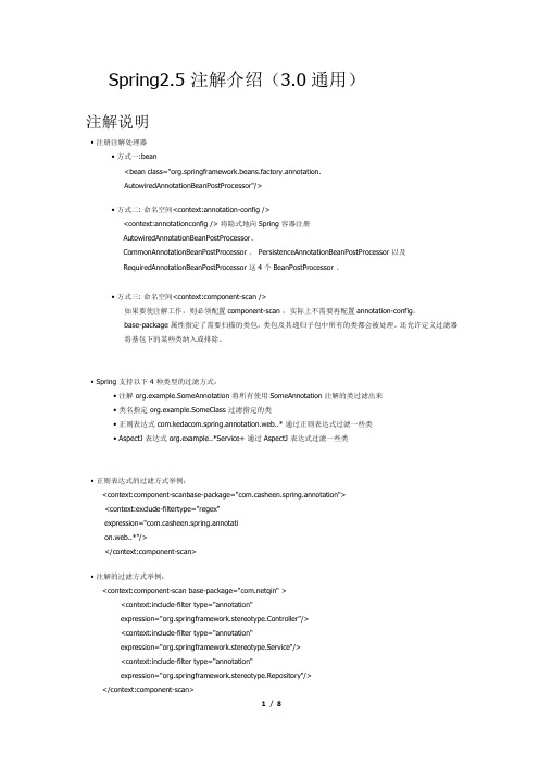 Spring2.5 注解介绍(3.0通用)