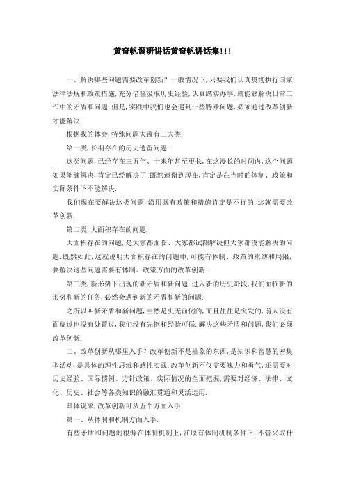 黄奇帆调研讲话 黄奇帆讲话集!!! 精品
