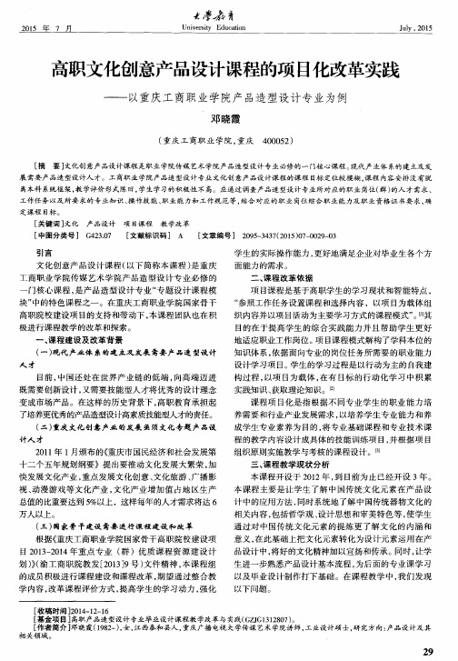 高职文化创意产品设计课程的项目化改革实践——以重庆工商职业学