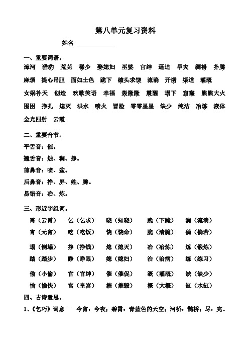 人教版三下语文第八单元复习资料(精品)