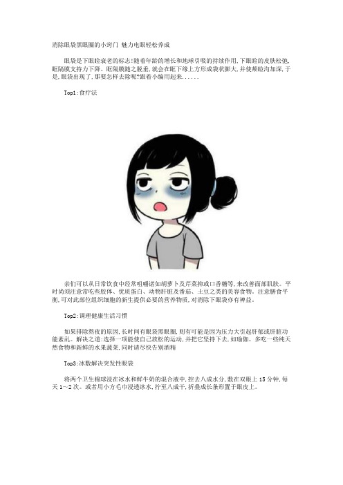 消除眼袋黑眼圈的小窍门 魅力电眼轻松养成