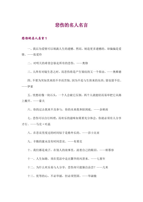 悲伤的名人名言