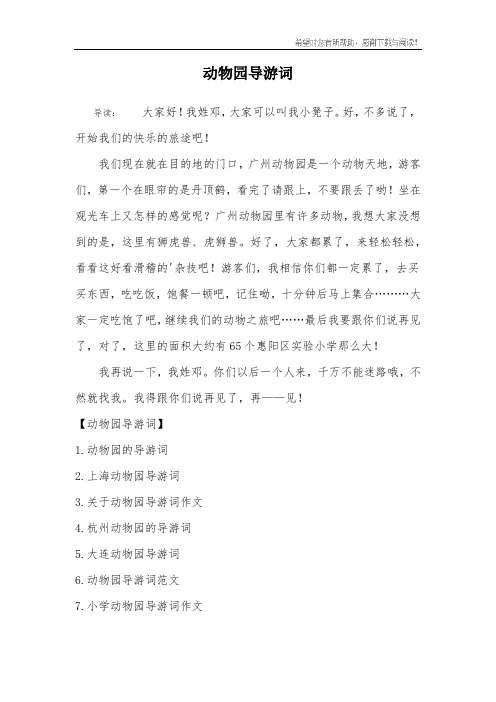 动物园导游词_1