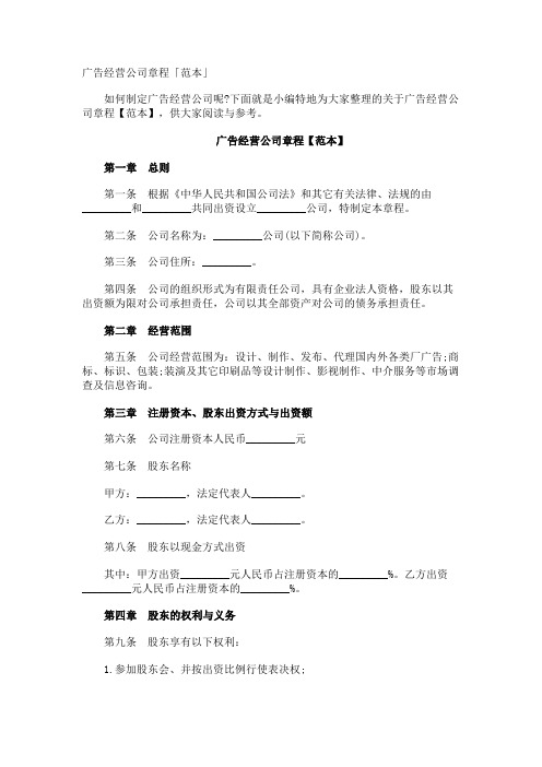 广告经营公司章程