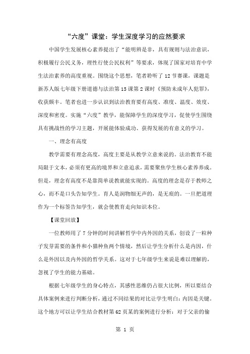 “六度”课堂：学生深度学习的应然要求word精品文档9页