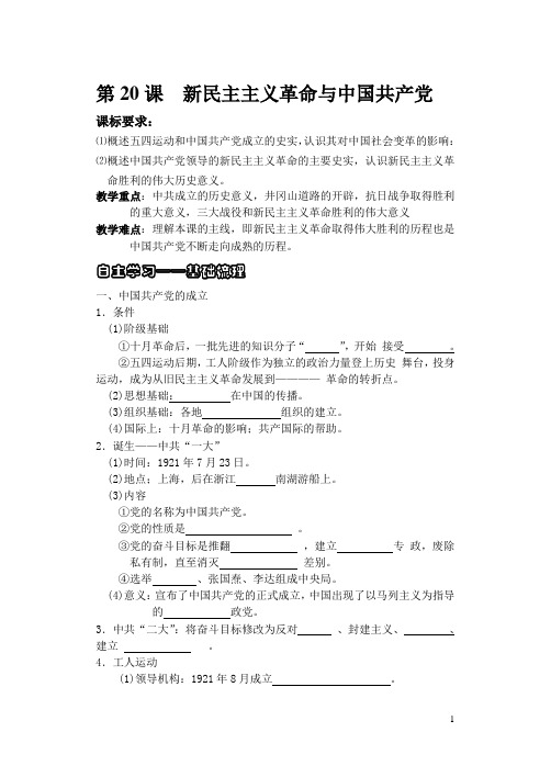 1.20学案
