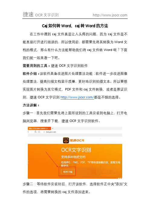 Caj如何转Word,caj转Word的方法