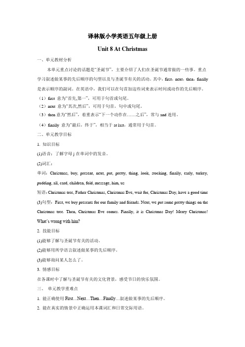 牛津小学英语译林版五上Unit8AtChristmas教案
